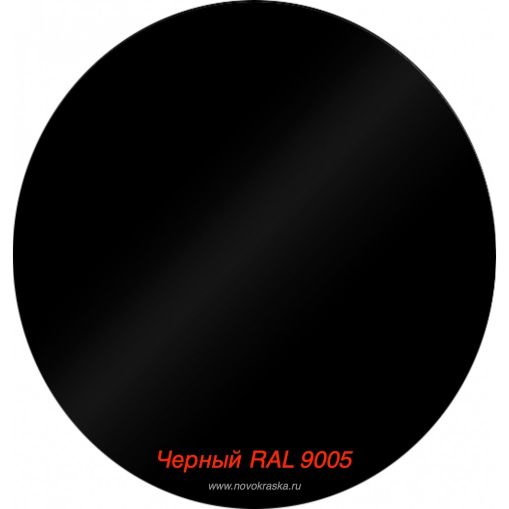 Черный 2.0 купить. RAL 9005 черный матовый. Краска черный графит RAL 9005. Цвет рал 9005 черный матовый. Цвет RAL 9005 черный янтарь.