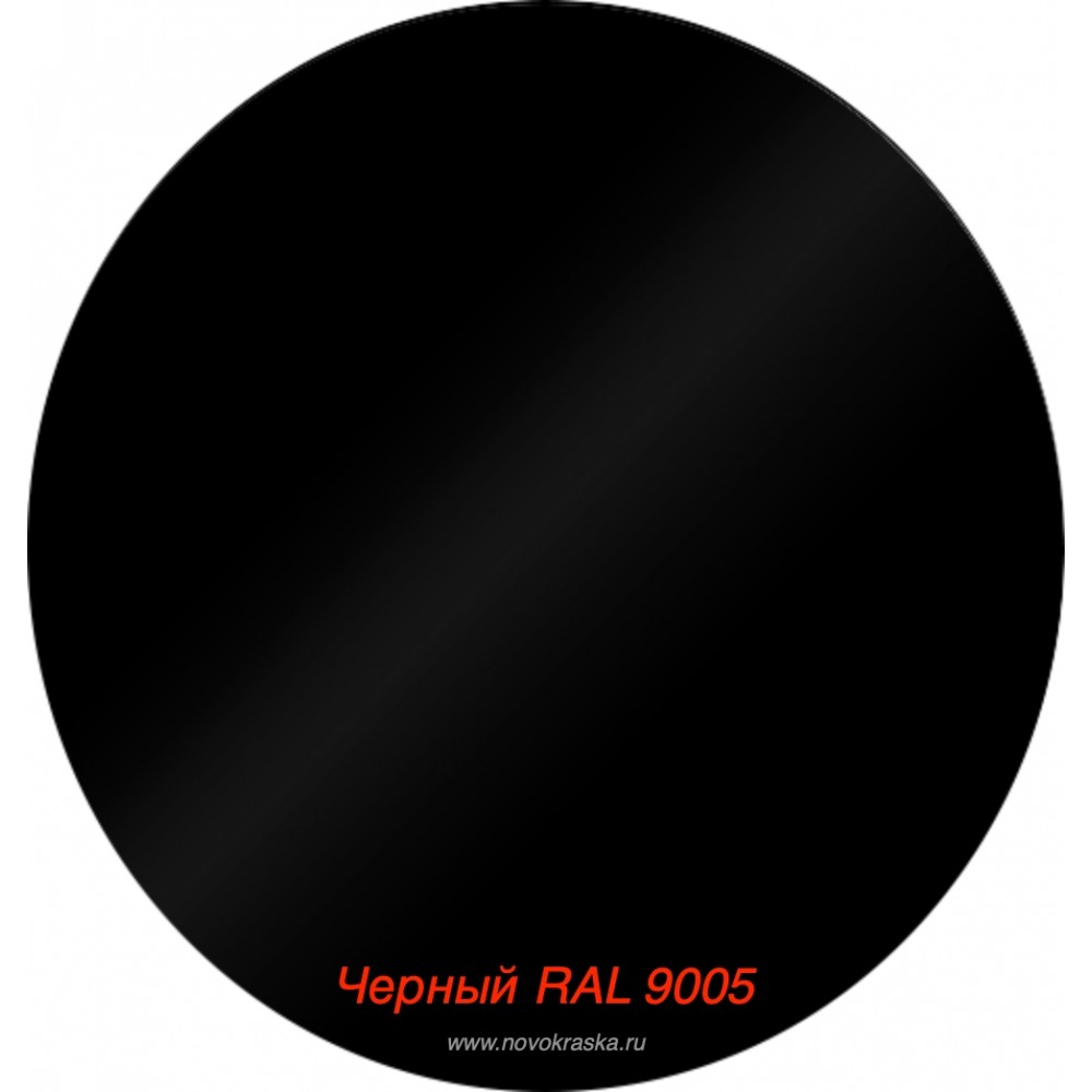 Ral черный. Краска рал 9005. RAL 9005 черный янтарь. Цвет черный графит ral9005. Краска RAL 9005 цвет.